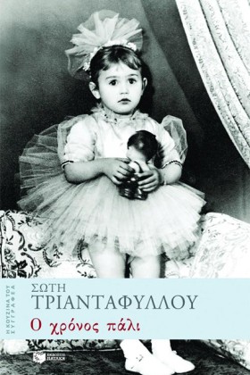 Ο ΧΡΟΝΟΣ Π …