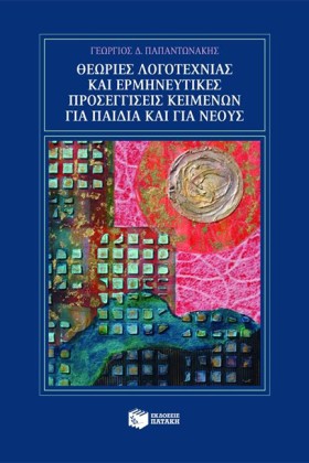 ΘΕΩΡΙΕΣ ΛΟ …