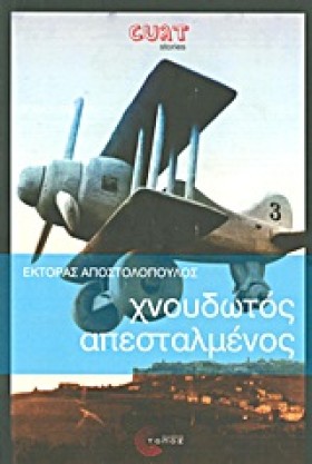 ΧΝΟΥΔΩΤΟΣ &hellip;