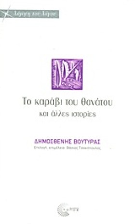 ΤΟ ΚΑΡΑΒΙ &hellip;