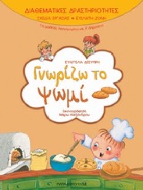 ΓΝΩΡΙΖΩ ΤΟ …