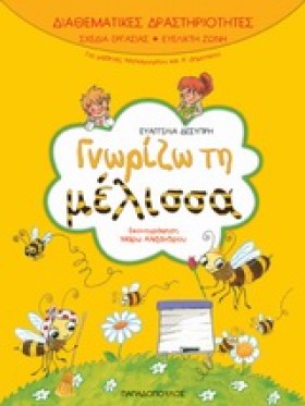 ΓΝΩΡΙΖΩ ΤΗ &hellip;