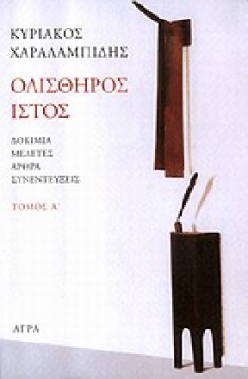 ΟΛΙΣΘΗΡΟΣ &hellip;