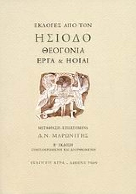 ΘΕΟΓΟΝΙΑ Ε …