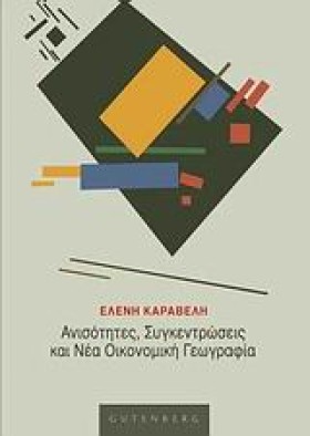 ΑΝΙΣΟΤΗΤΕΣ …