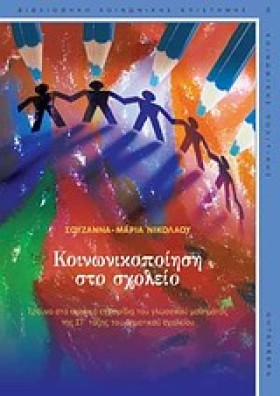 ΚΟΙΝΩΝΙΚΟΠ …