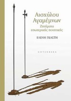 ΑΙΣΧΥΛΟΥ Α …