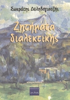 ΖΗΤΗΜΑΤΑ Δ …