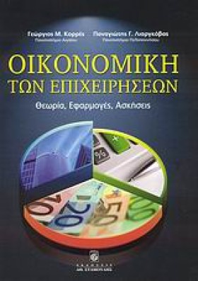 Η ΟΙΚΟΝΟΜΙ &hellip;