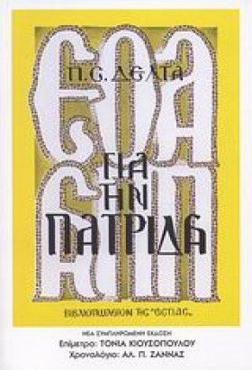ΓΙΑ ΤΗΝ ΠΑ &hellip;