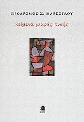 ΚΕΙΜΕΝΑ ΜΙ …