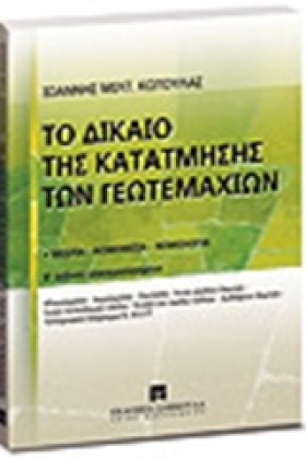 ΤΟ ΔΙΚΑΙΟ …