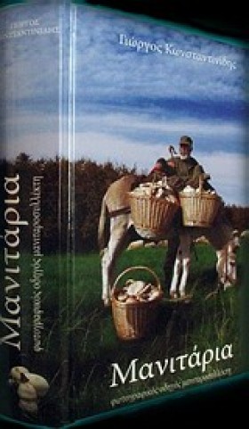 ΜΑΝΙΤΑΡΙΑ &hellip;