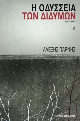 Η ΟΔΥΣΣΕΙΑ …