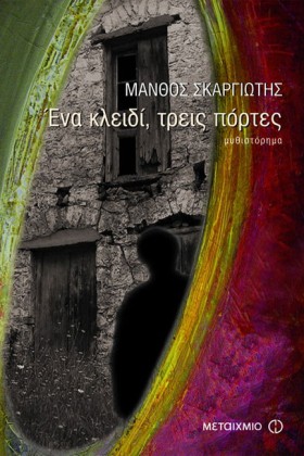 ΕΝΑ ΚΛΕΙΔΙ &hellip;
