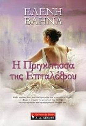 Η ΠΡΙΓΚΙΠΙ …