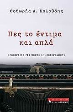 ΠΕΣ ΤΟ ΕΝΤ &hellip;
