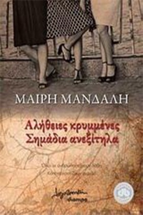 ΑΛΗΘΕΙΕΣ Κ …