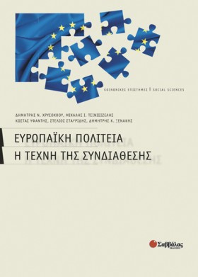 ΕΥΡΩΠΑΙΚΗ …