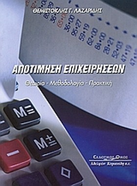 ΑΠΟΤΙΜΗΣΗ …