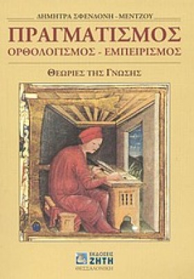 ΠΡΑΓΜΑΤΙΣΜ …