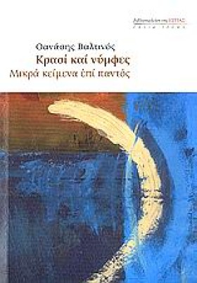 ΚΡΑΣΙ ΚΑΙ …