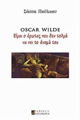 OSCAR WILD &hellip;