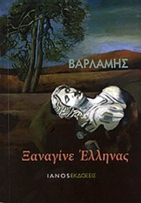 ΞΑΝΑΓΙΝΕ Ε …
