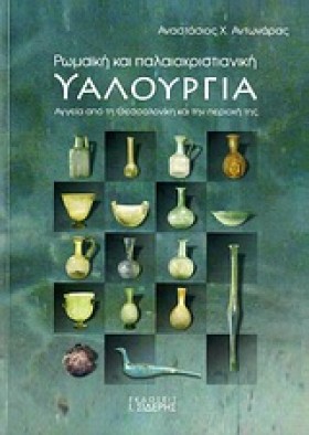 ΡΩΜΑΙΚΗ ΚΑ &hellip;