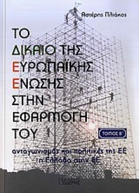 ΤΟ ΔΙΚΑΙΟ &hellip;