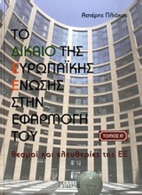ΤΟ ΔΙΚΑΙΟ &hellip;