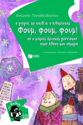 Η ΓΙΑΓΙΑ Τ &hellip;