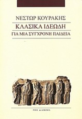 ΚΛΑΣΙΚΑ ΙΔ …