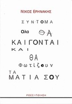 ΣΥΝΤΟΜΑ ΟΛ …