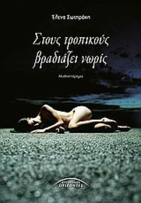 ΣΤΟΥΣ ΤΡΟΠ &hellip;