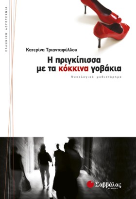 Η ΠΡΙΓΚΙΠΙ …