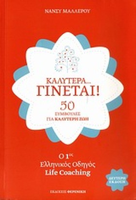 ΚΑΛΥΤΕΡΑ Γ &hellip;