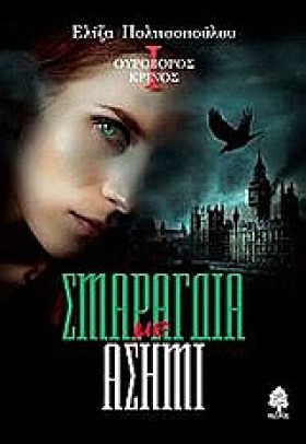 ΣΜΑΡΑΓΔΙΑ &hellip;