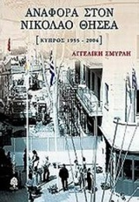 ΑΝΑΦΟΡΑ ΣΤ &hellip;