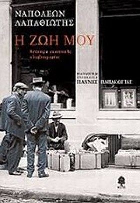 Η ΖΩΗ ΜΟΥ- &hellip;
