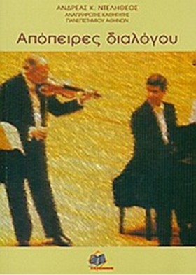 ΑΠΟΠΕΙΡΕΣ &hellip;