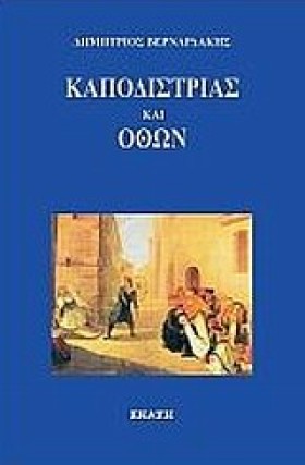 ΚΑΠΟΔΙΣΤΡΙ &hellip;