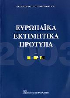 ΕΥΡΩΠΑΙΚΑ …