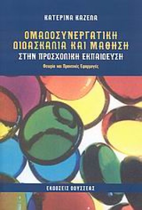 ΟΜΑΔΟΣΥΝΕΡ &hellip;
