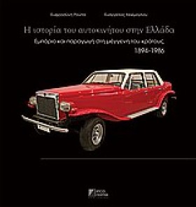 Η ΙΣΤΟΡΙΑ &hellip;