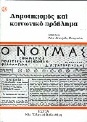 ΔΗΜΟΤΙΚΙΣΜ &hellip;