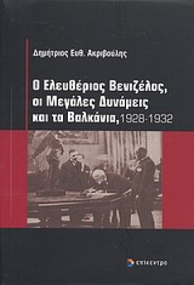 Ο ΕΛΕΥΘΕΡΙ &hellip;