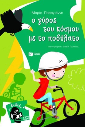 Ο ΓΥΡΟΣ ΤΟ …