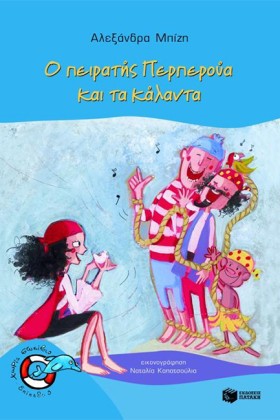 Ο ΠΕΙΡΑΤΗΣ &hellip;