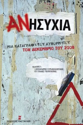 ΑΝΗΣΥΧΙΑ-Μ &hellip;